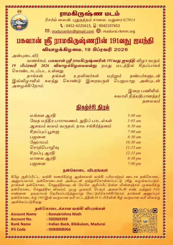 191st Jayanti of Sri Ramakrishna Invitation Tamil