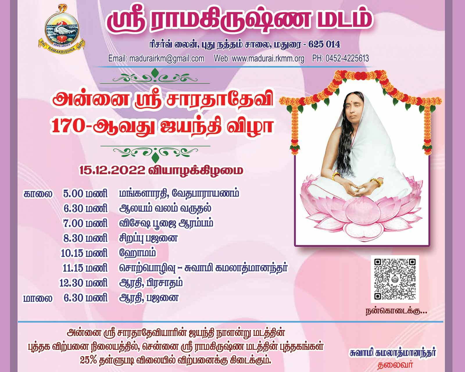 Holy Mother Sri Sarada Devi Jayanti Programme 2022
