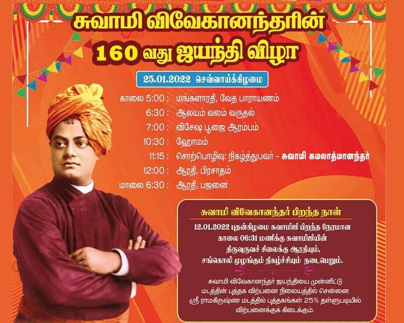 160th Birthday Celebration of Swami Vivekananda - Programme