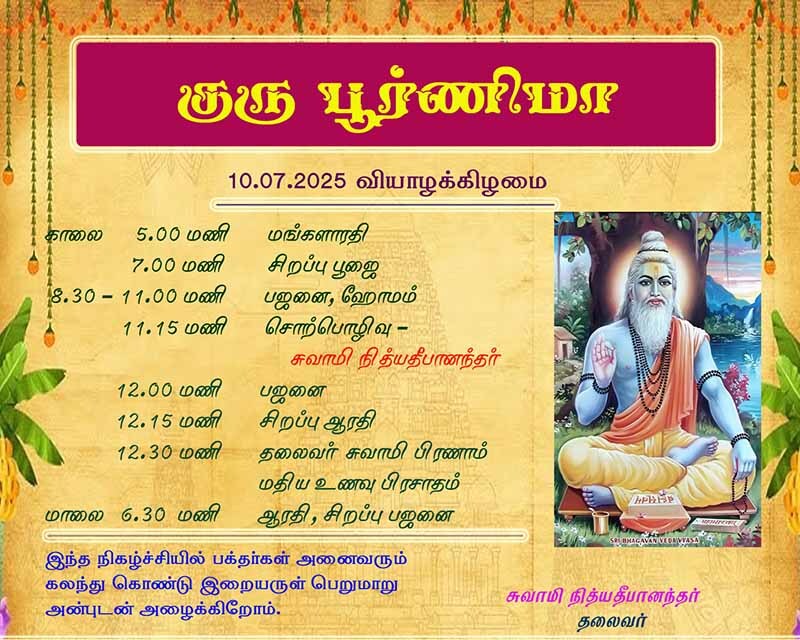 Guru Purnima – 2025 Programme
