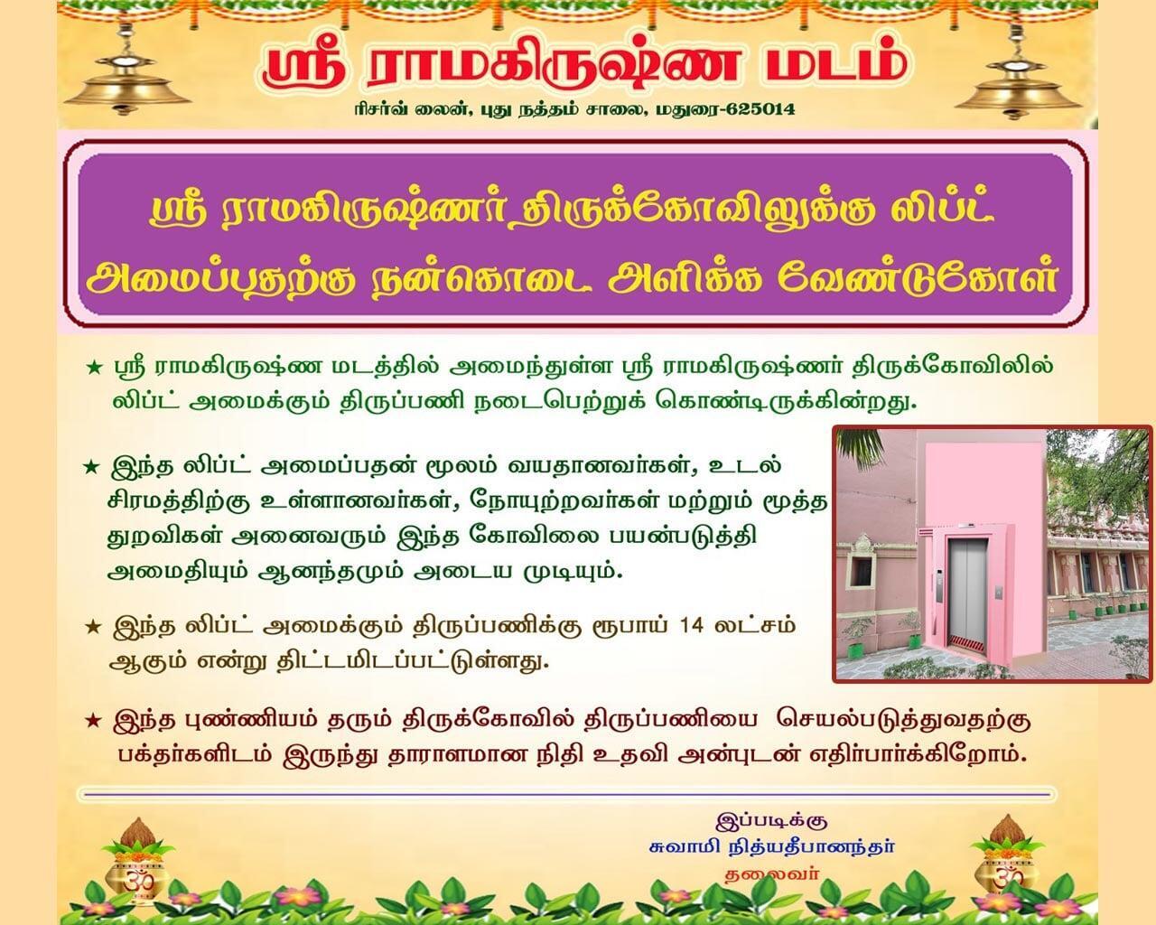 Appeal for Donation: Installation of a Lift at Sri Ramakrishna Temple, Madurai